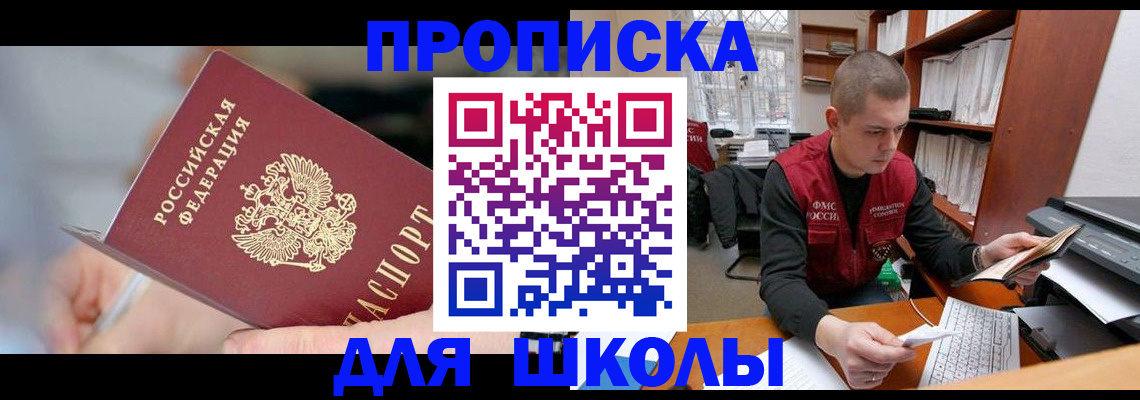 прописка гарантия в Полярных Зорях