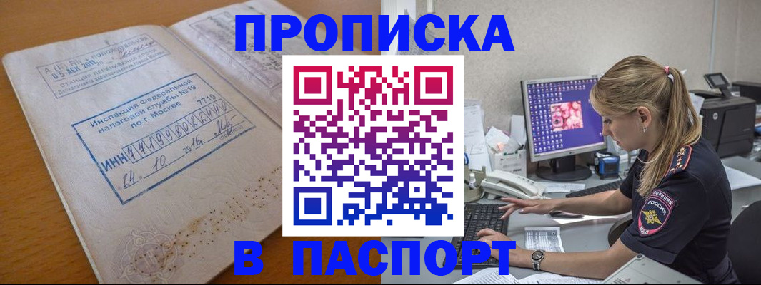 прописка в Полярных Зорях