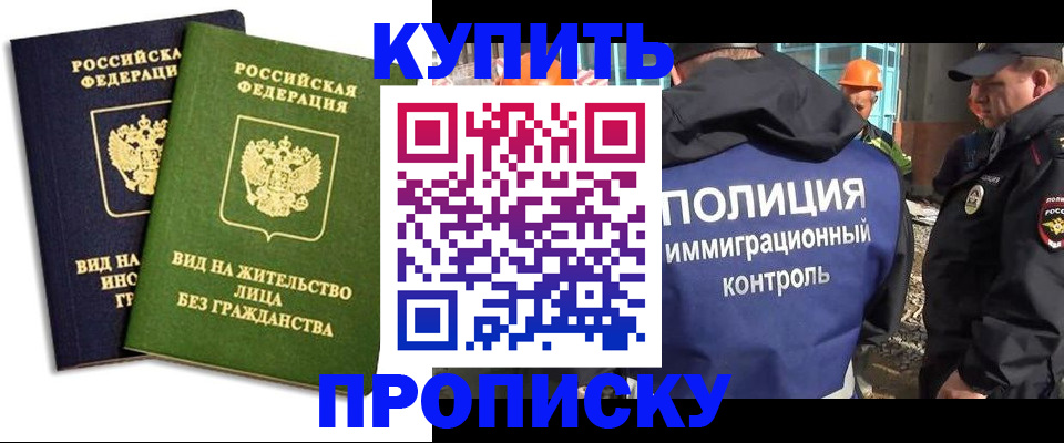 прописка для работы в Полярных Зорях